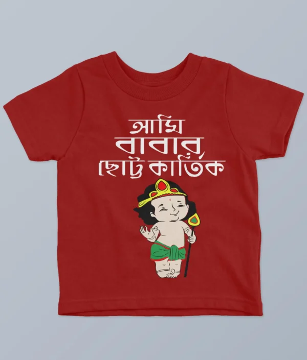 Ami Babar Catto Kartik